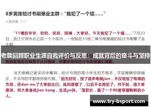 老詹回顾职业生涯自我评价与反思:成就背后的奋斗与坚持 老詹回顾职业生涯自我评价与反思:成就背后的奋斗与坚持