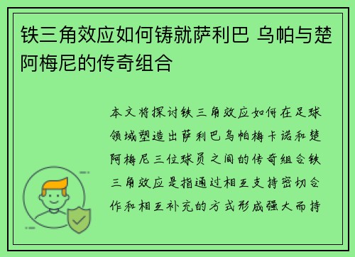 铁三角效应如何铸就萨利巴 乌帕与楚阿梅尼的传奇组合 铁三角效应如何铸就萨利巴 乌帕与楚阿梅尼的传奇组合