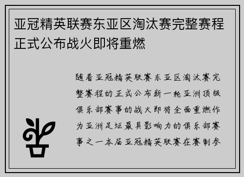 亚冠精英联赛东亚区淘汰赛完整赛程正式公布战火即将重燃