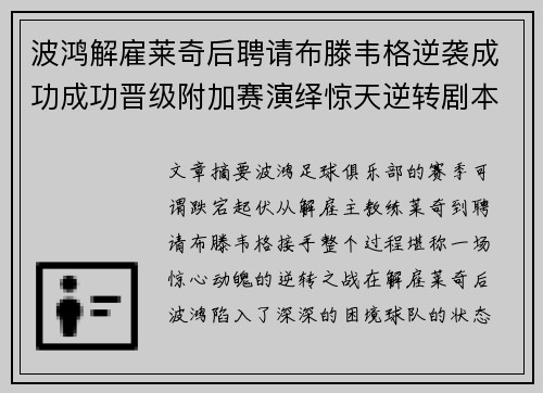 波鸿解雇莱奇后聘请布滕韦格逆袭成功成功晋级附加赛演绎惊天逆转剧本