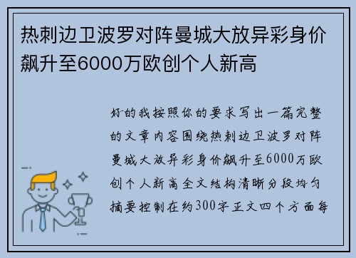 热刺边卫波罗对阵曼城大放异彩身价飙升至6000万欧创个人新高 热刺边卫波罗对阵曼城大放异彩身价飙升至6000万欧创个人新高
