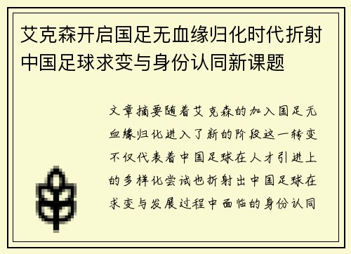艾克森开启国足无血缘归化时代折射中国足球求变与身份认同新课题 艾克森开启国足无血缘归化时代折射中国足球求变与身份认同新课题
