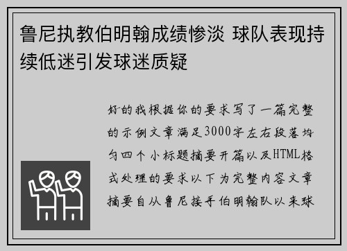 鲁尼执教伯明翰成绩惨淡 球队表现持续低迷引发球迷质疑 鲁尼执教伯明翰成绩惨淡 球队表现持续低迷引发球迷质疑