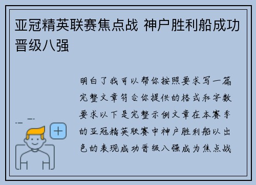 亚冠精英联赛焦点战 神户胜利船成功晋级八强 亚冠精英联赛焦点战 神户胜利船成功晋级八强