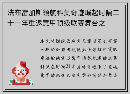 法布雷加斯领航科莫奇迹崛起时隔二十一年重返意甲顶级联赛舞台之